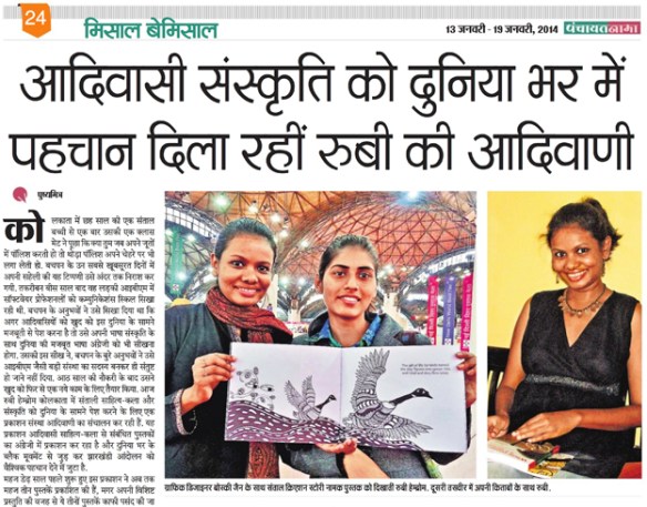 adivaani in Panchayatnama